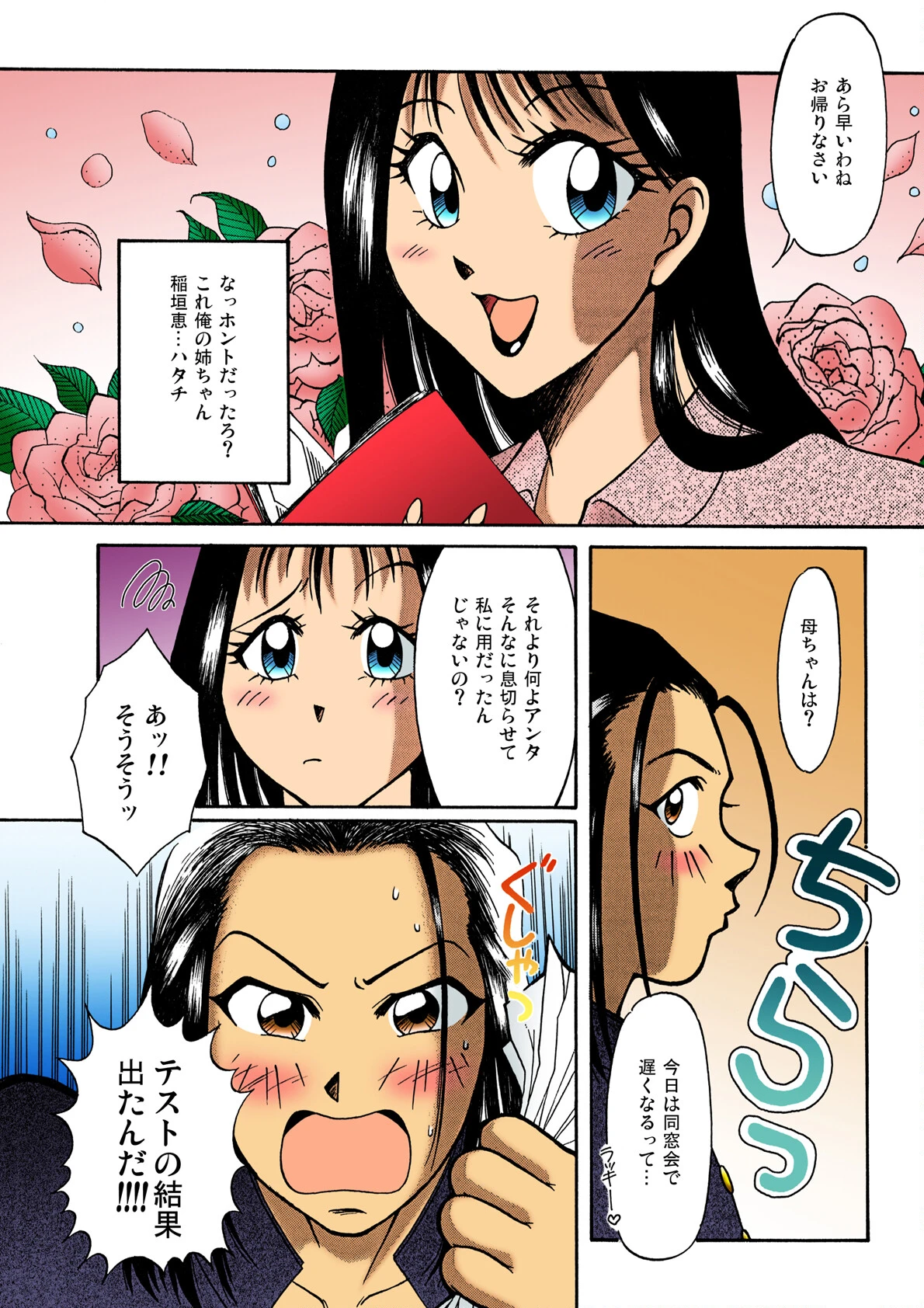 いろエロえっち！ 8ページ