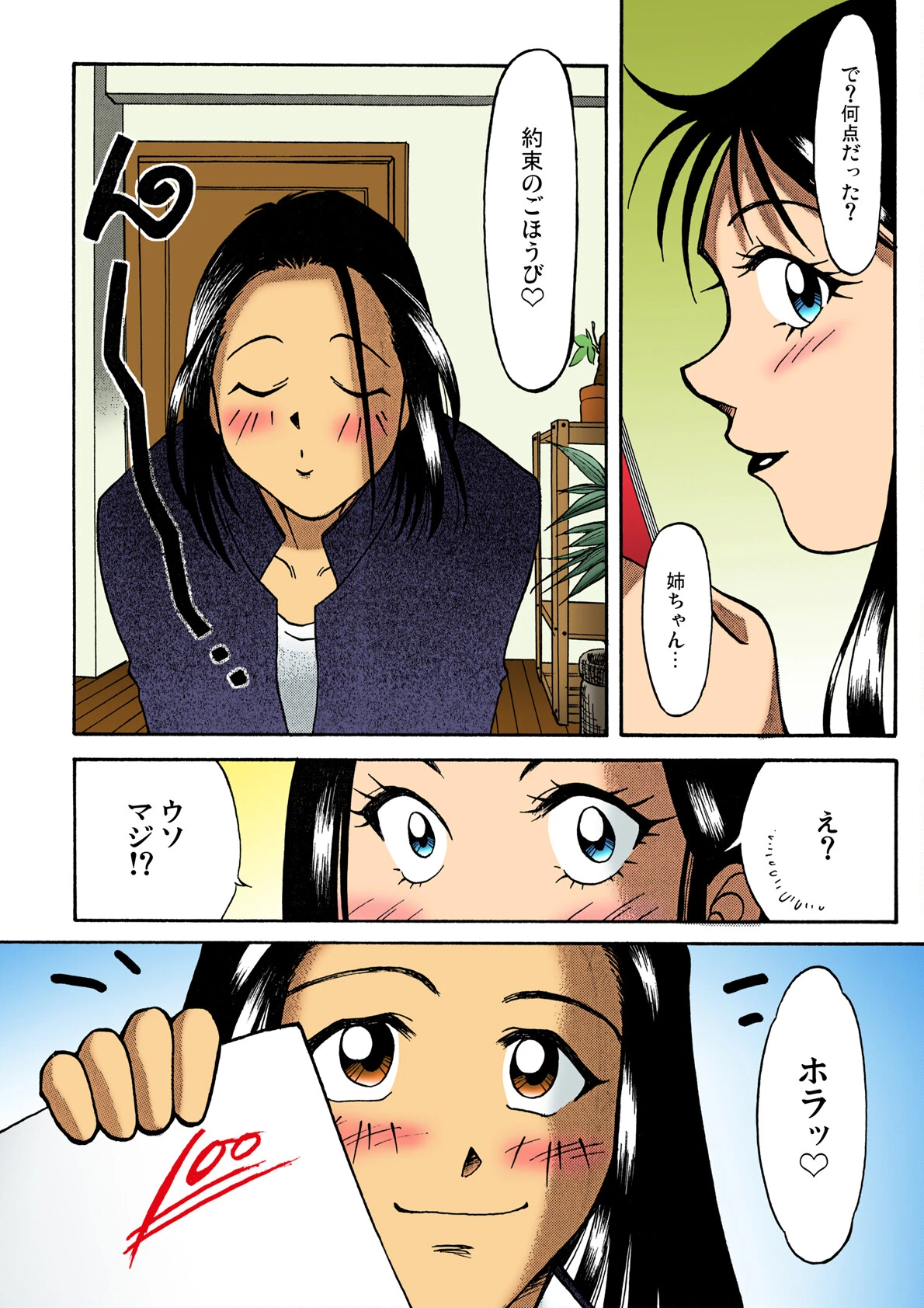 いろエロえっち！ 9ページ