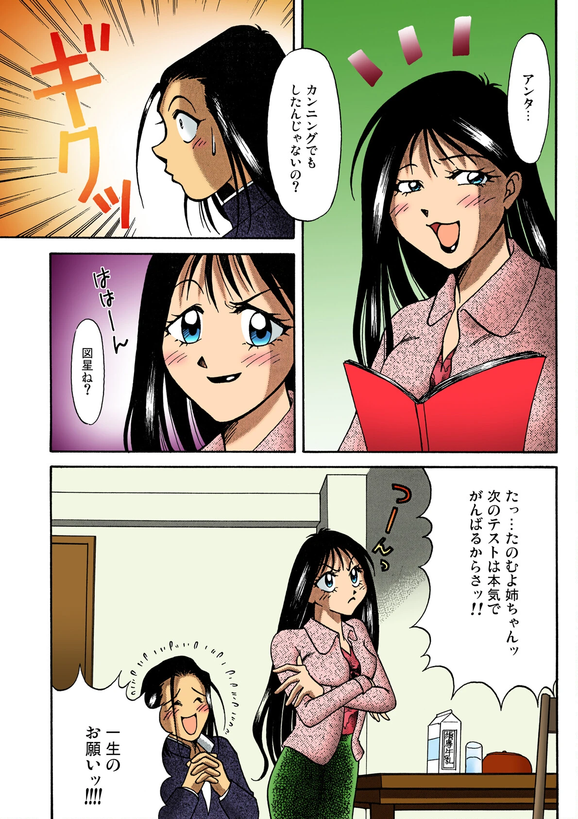 いろエロえっち！ 10ページ