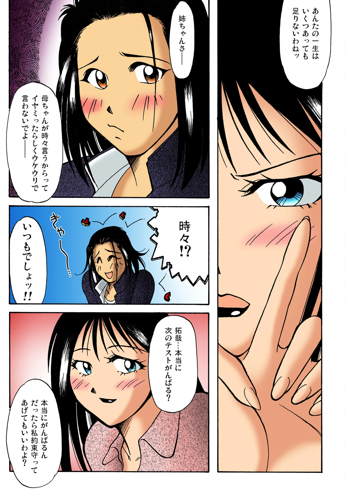 いろエロえっち！ 11ページ