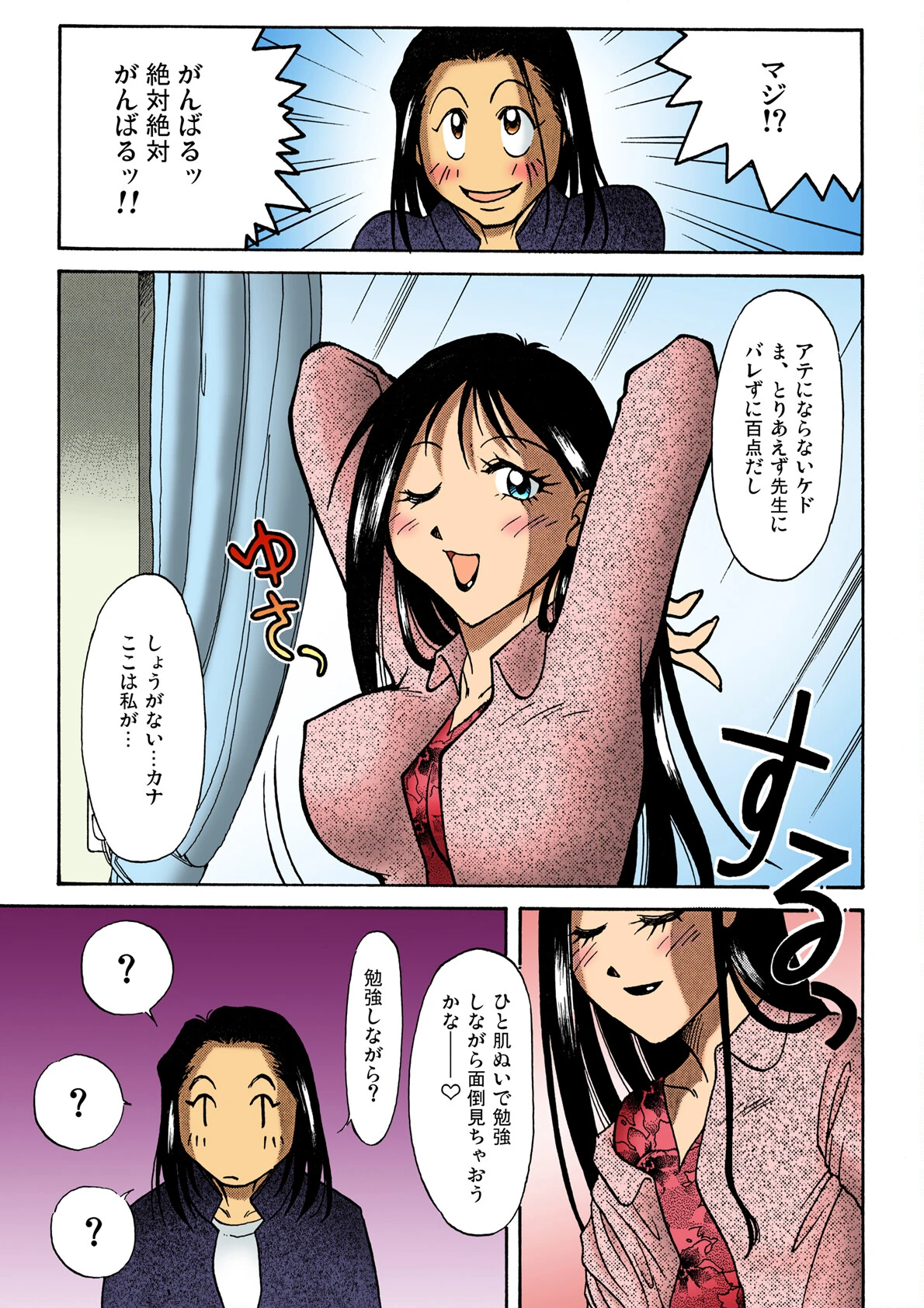 いろエロえっち！ 12ページ