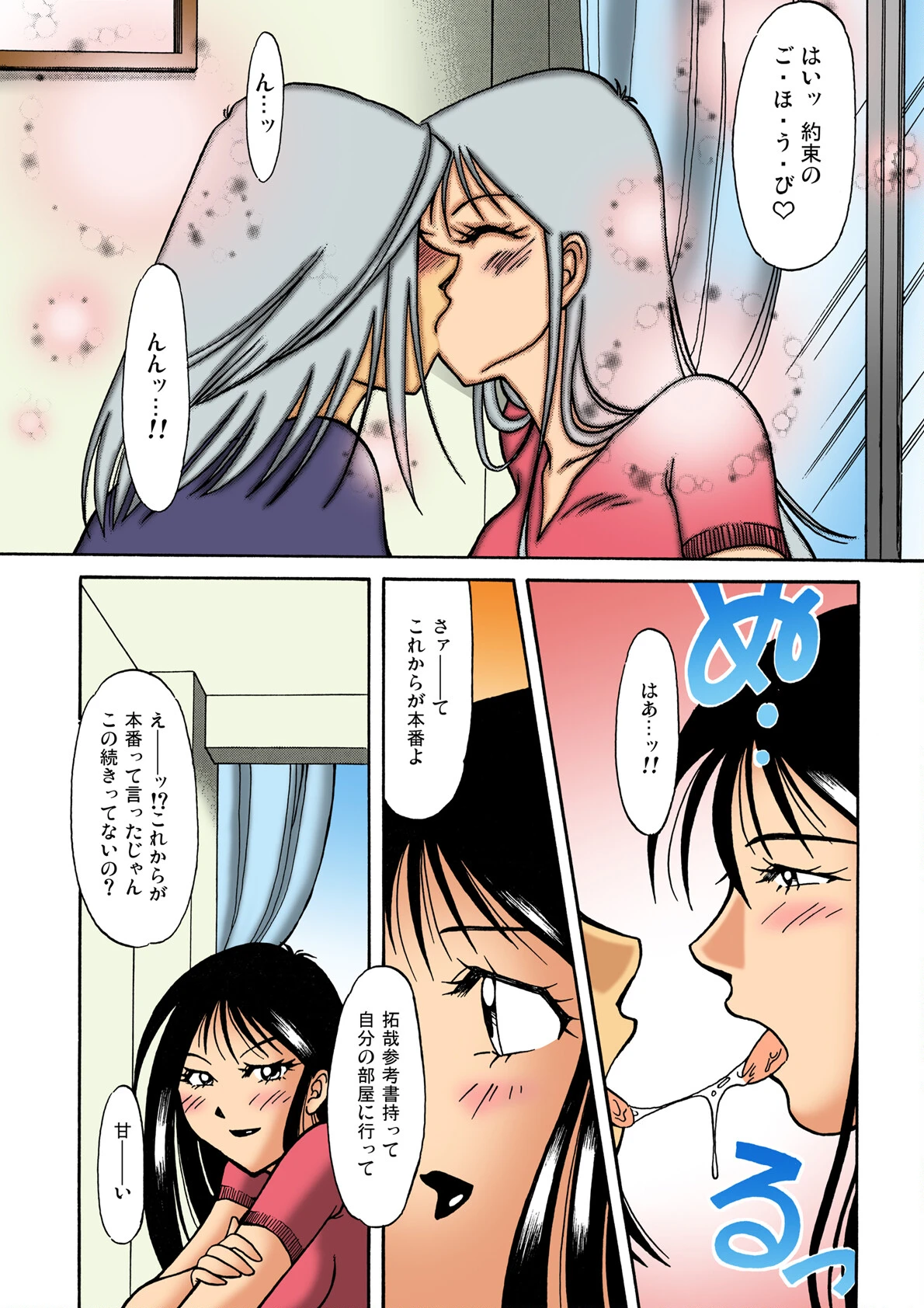 いろエロえっち！ 13ページ