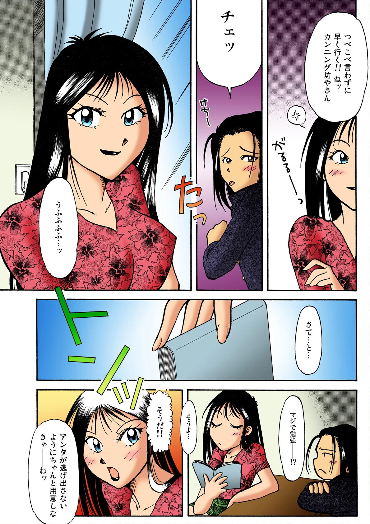 いろエロえっち！ 14ページ