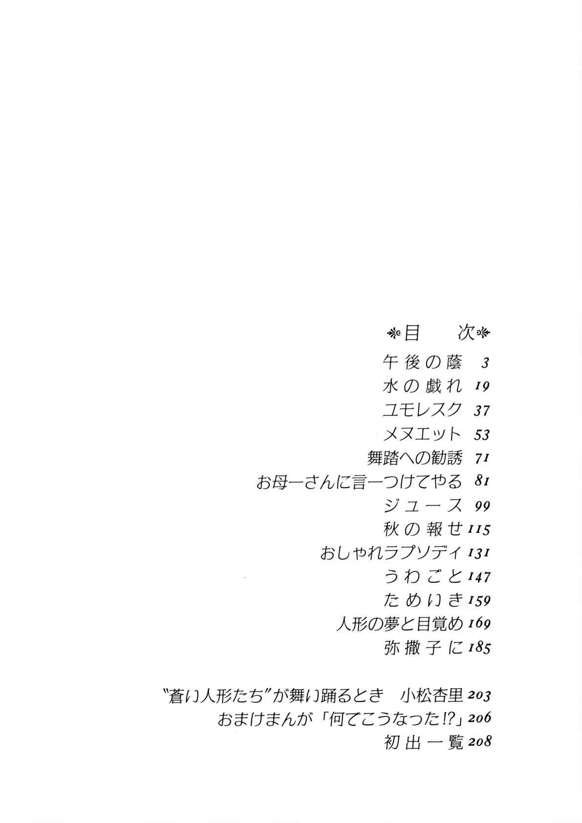 水の戯れ 3ページ