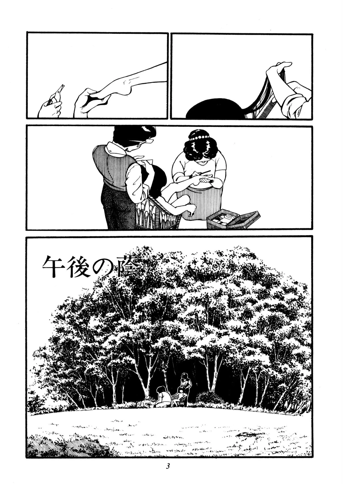 水の戯れ 4ページ