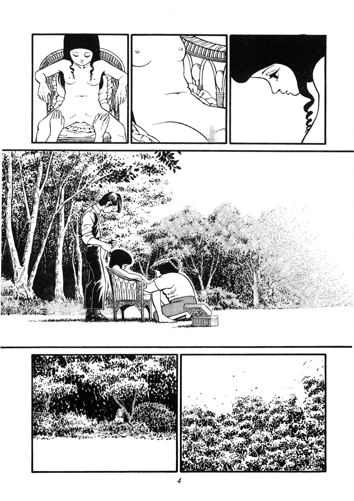 水の戯れ 5ページ