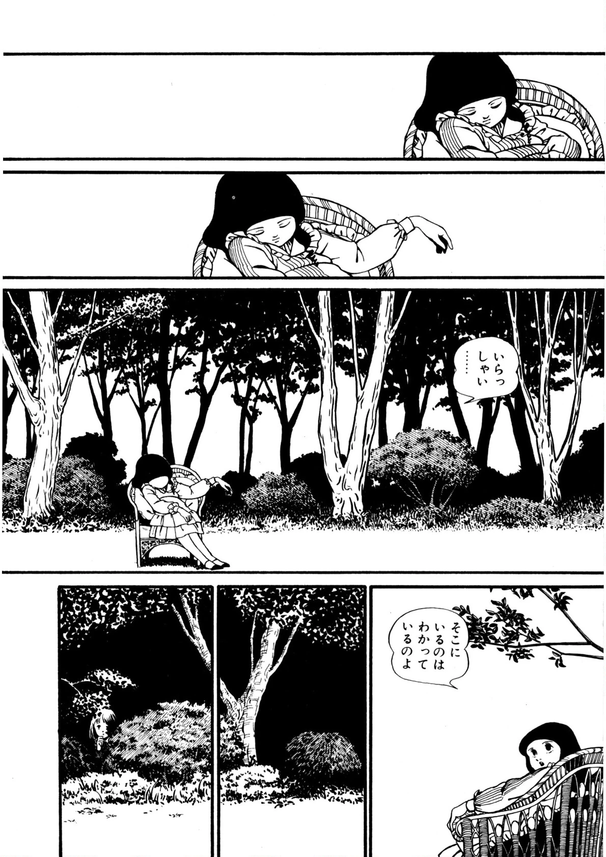 水の戯れ 7ページ