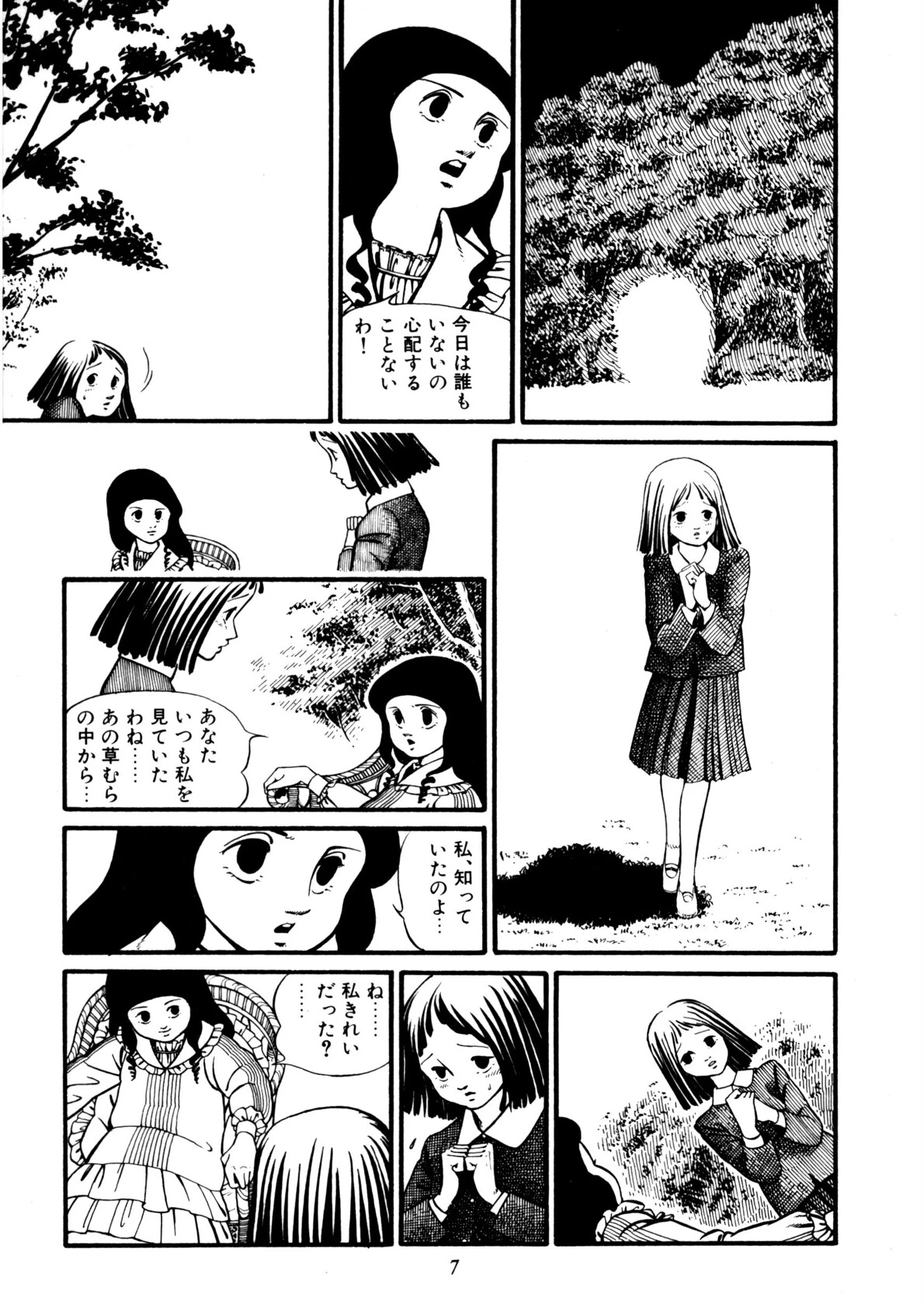 水の戯れ 8ページ