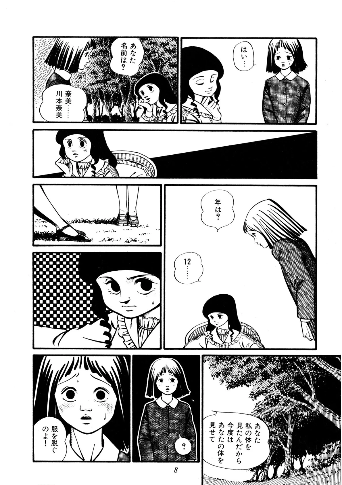 水の戯れ 9ページ