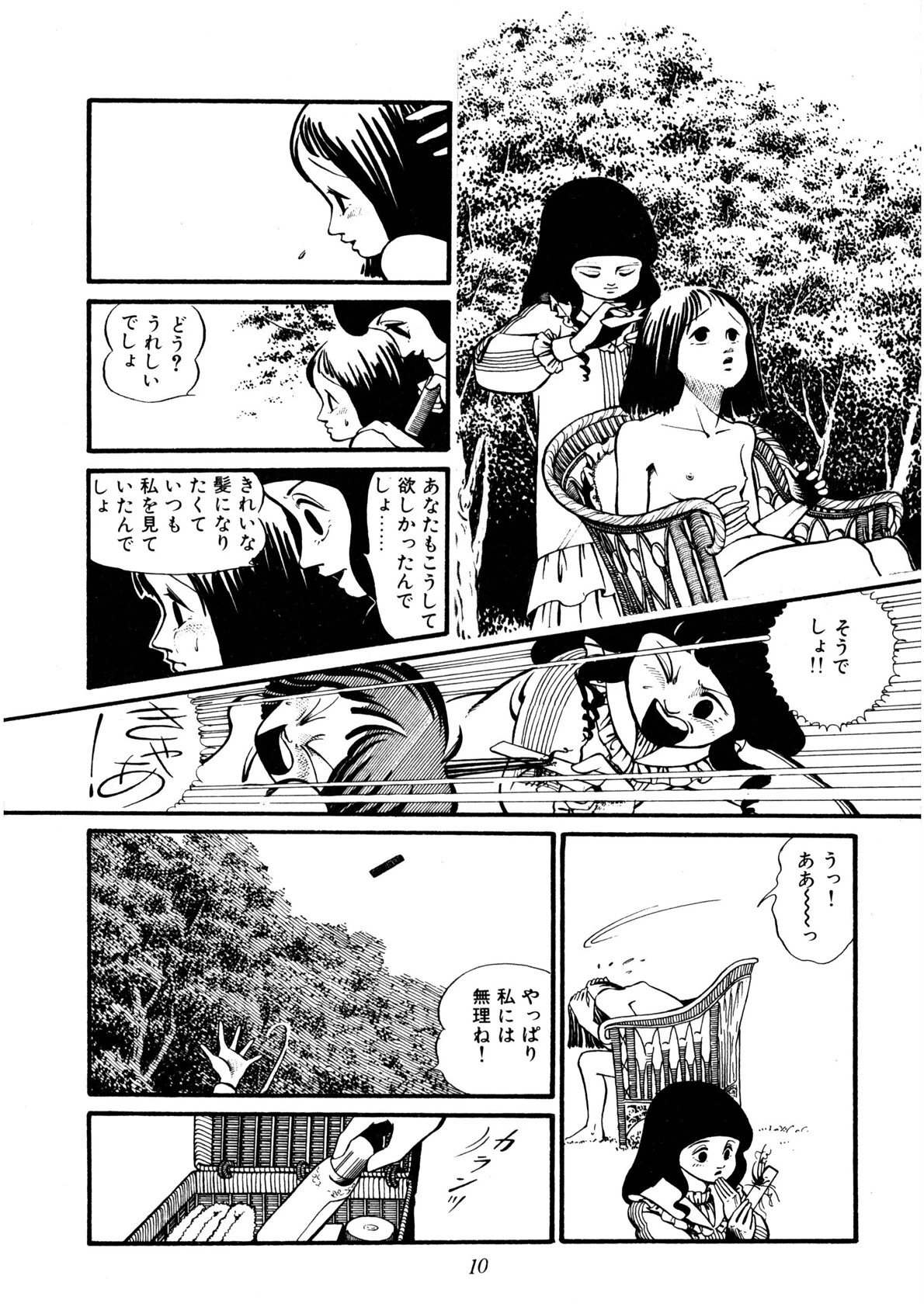 水の戯れ 11ページ