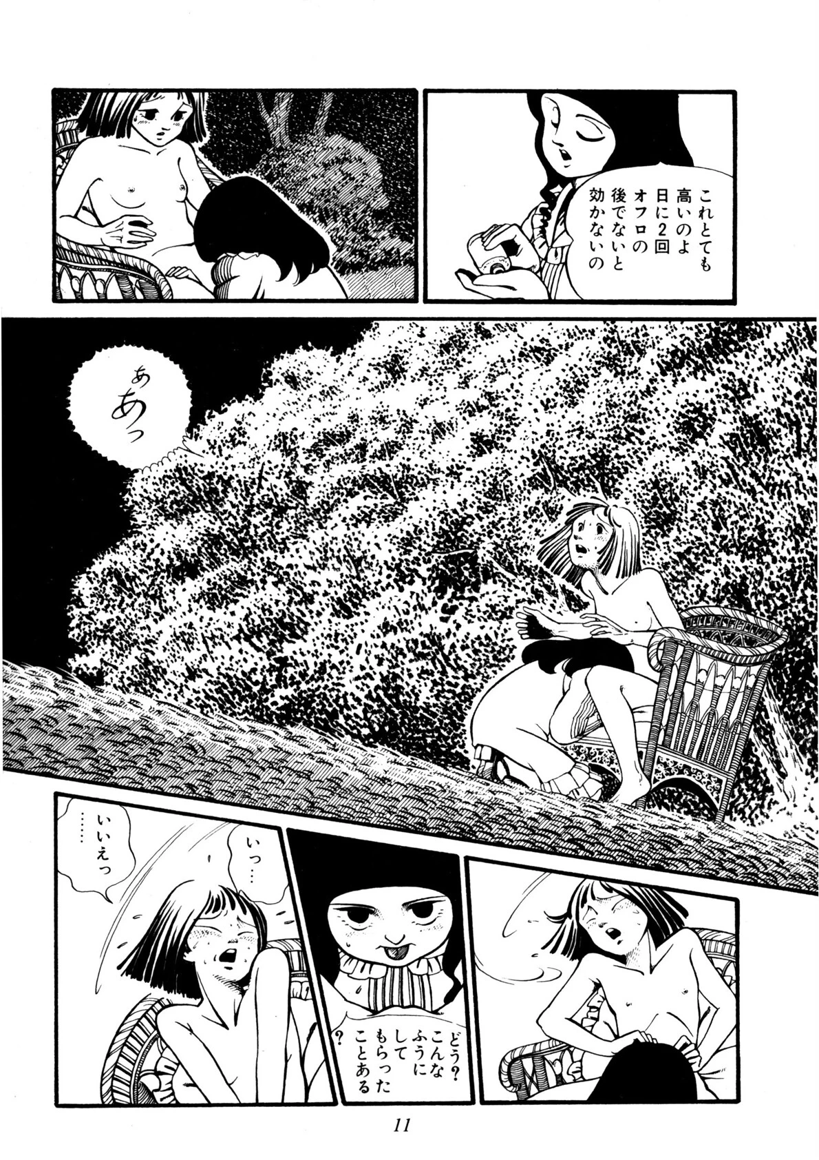 水の戯れ 12ページ