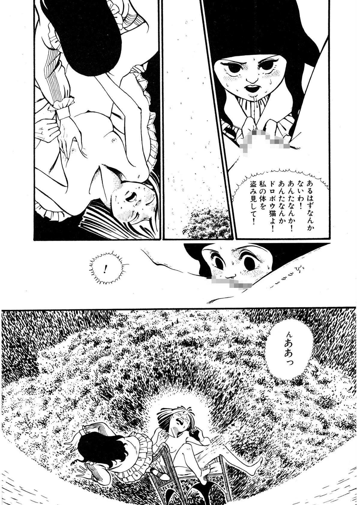 水の戯れ 13ページ