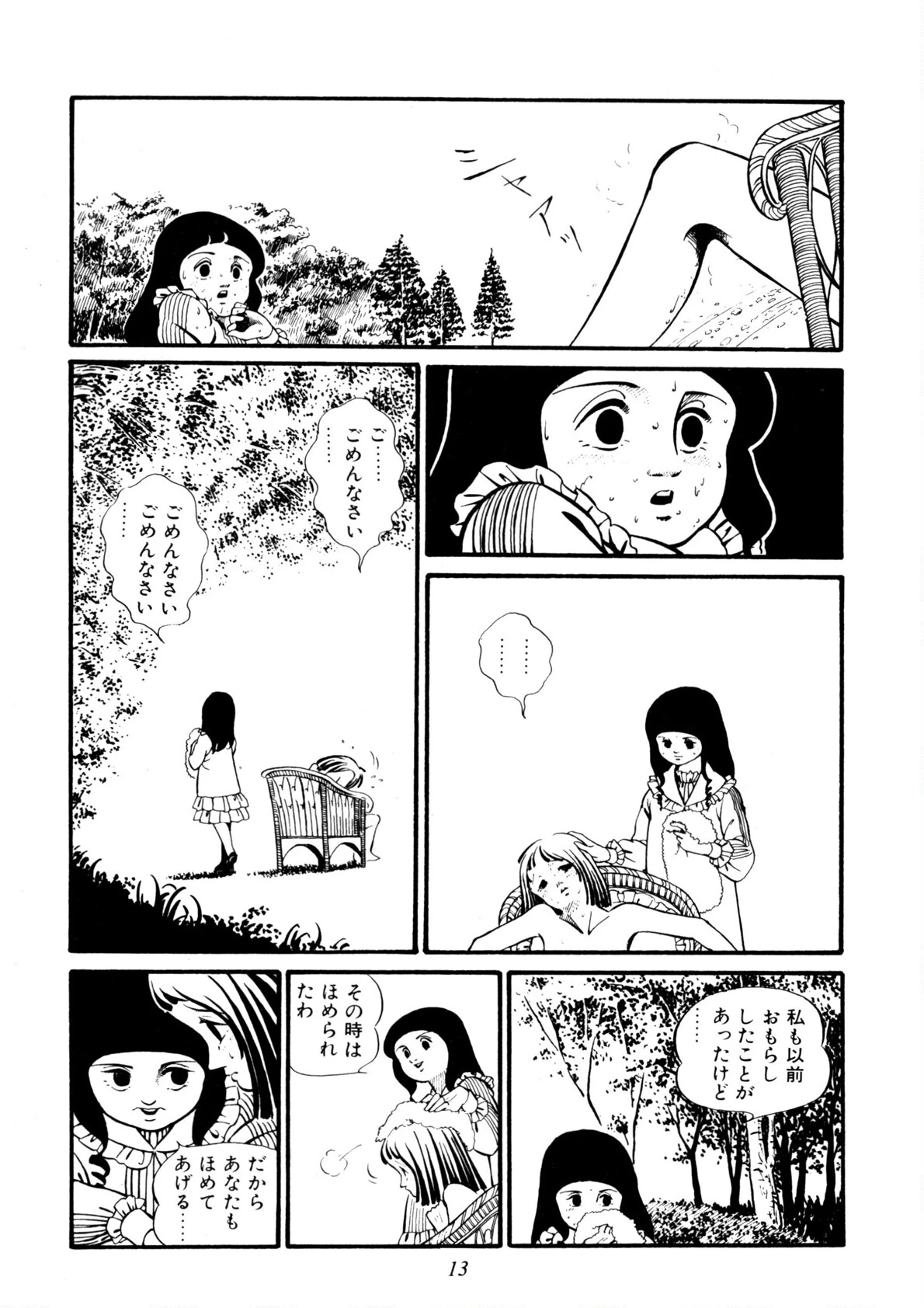 水の戯れ 14ページ