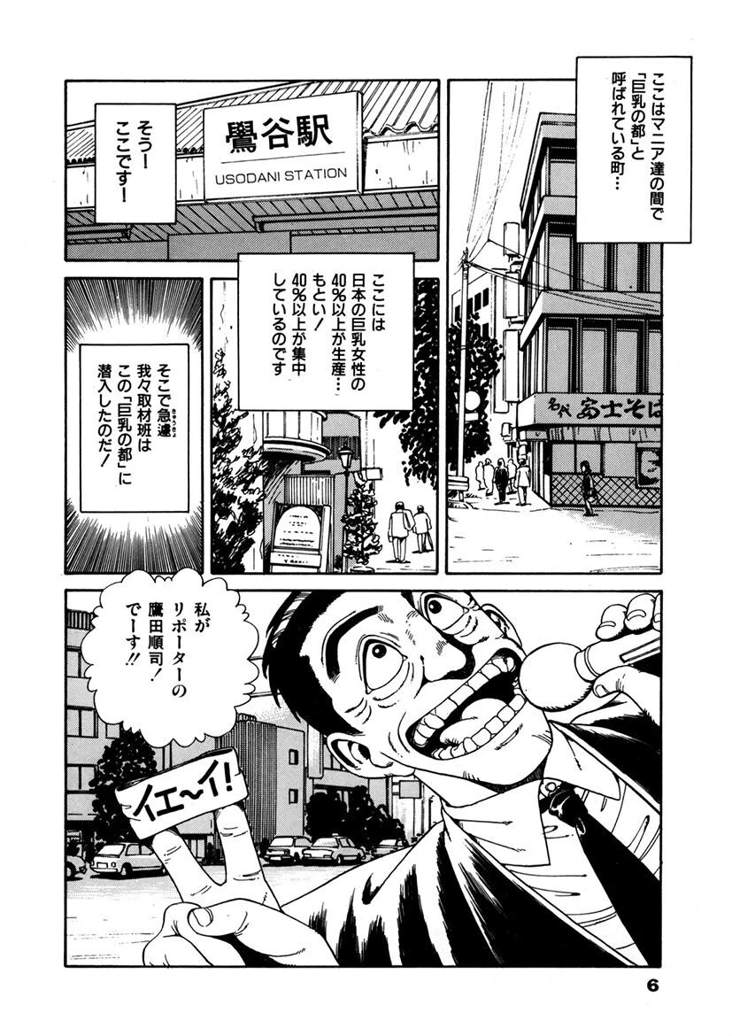 巨乳の都 5ページ