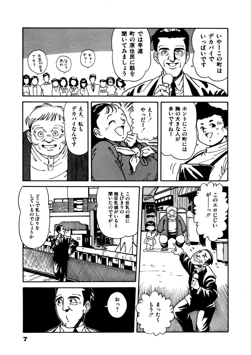 巨乳の都 6ページ