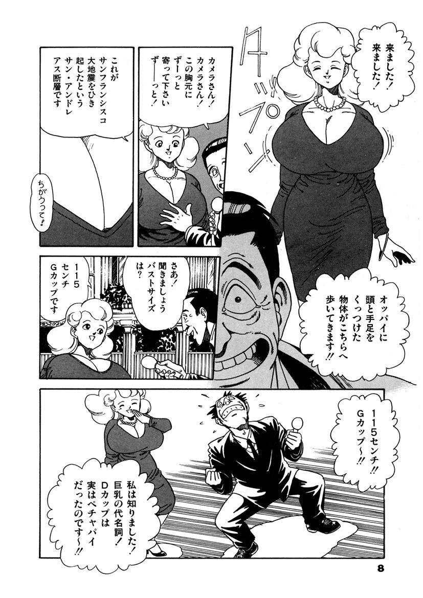 巨乳の都 7ページ