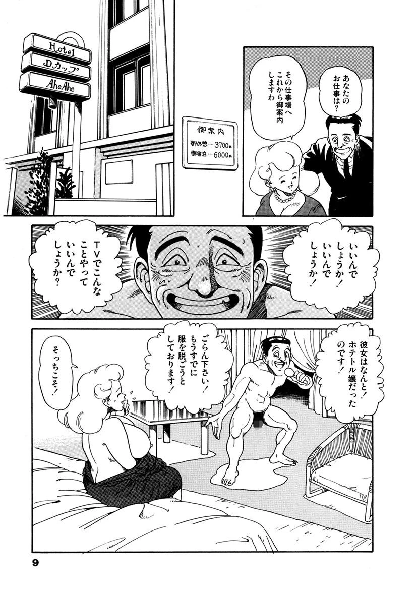 巨乳の都 8ページ