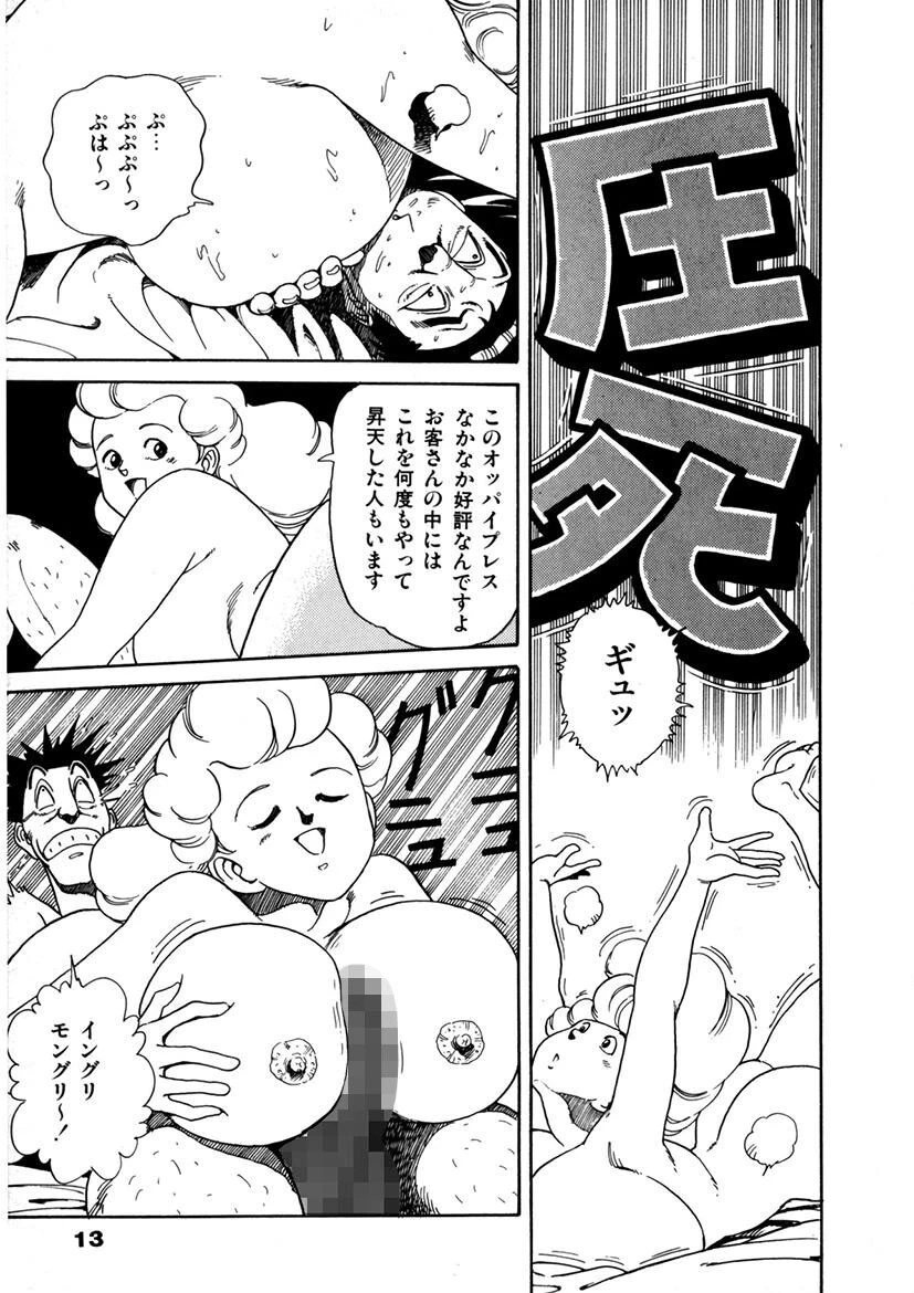 巨乳の都 12ページ