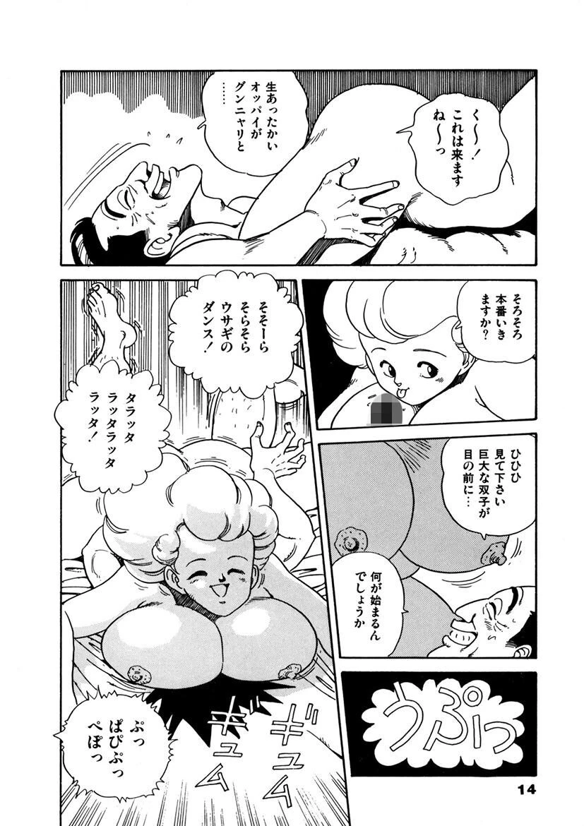 巨乳の都 13ページ