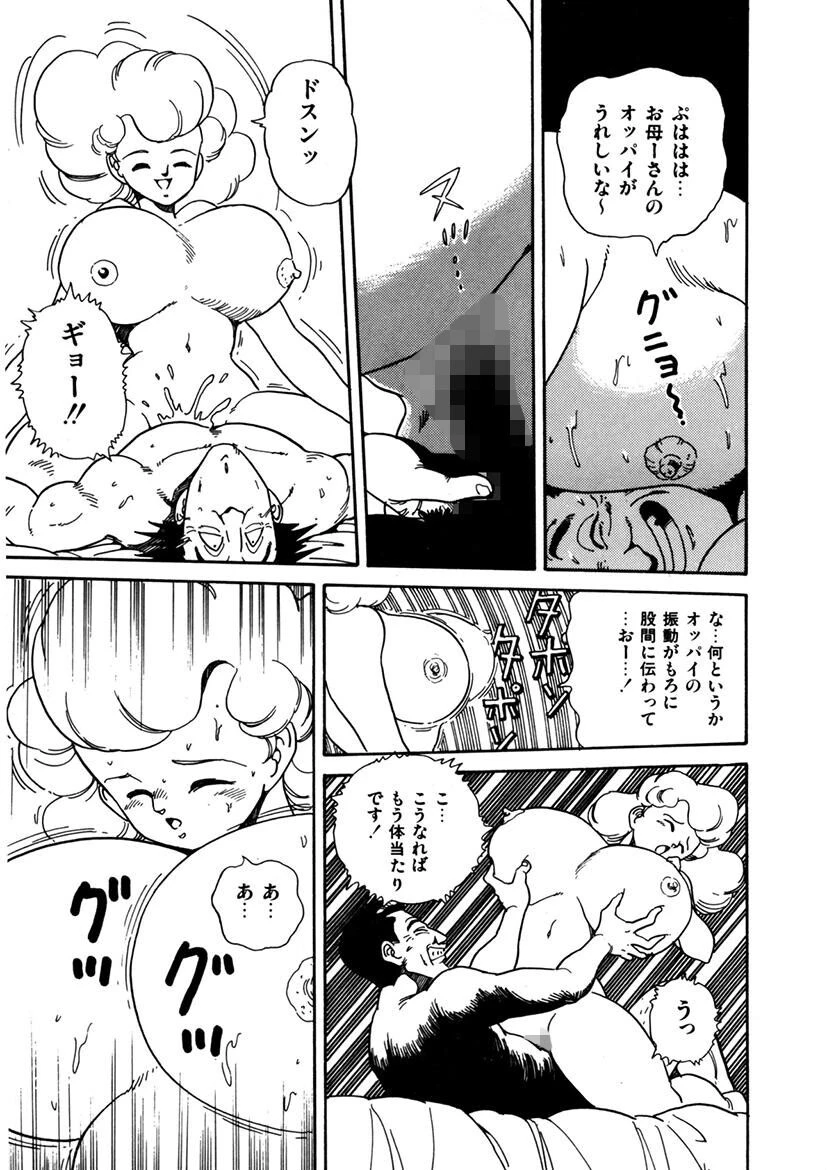 巨乳の都 14ページ