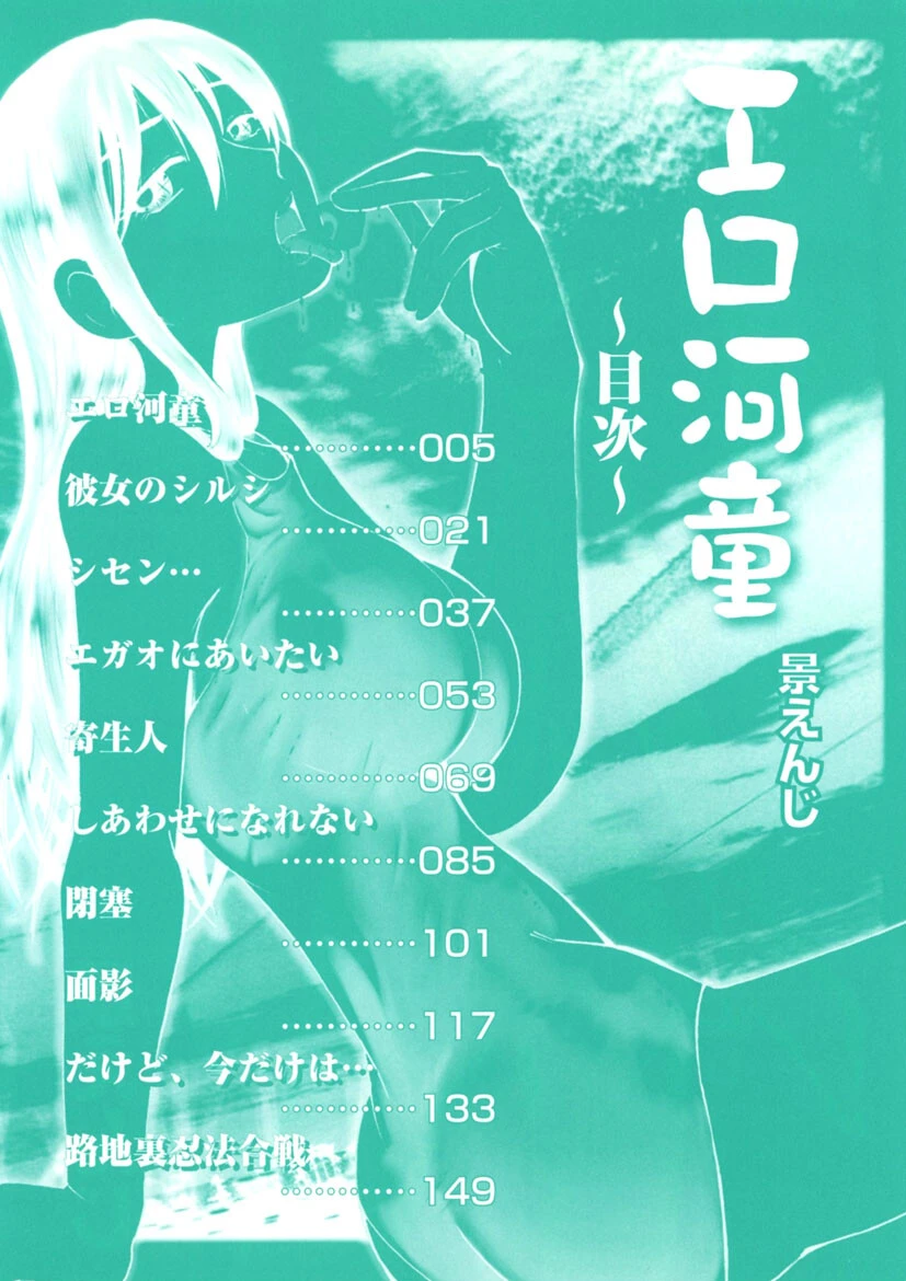 エロ河童 3ページ