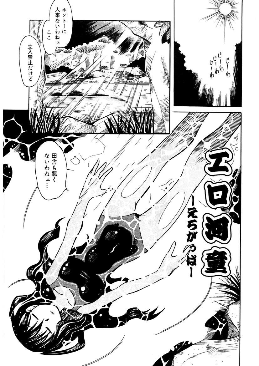 エロ河童 4ページ