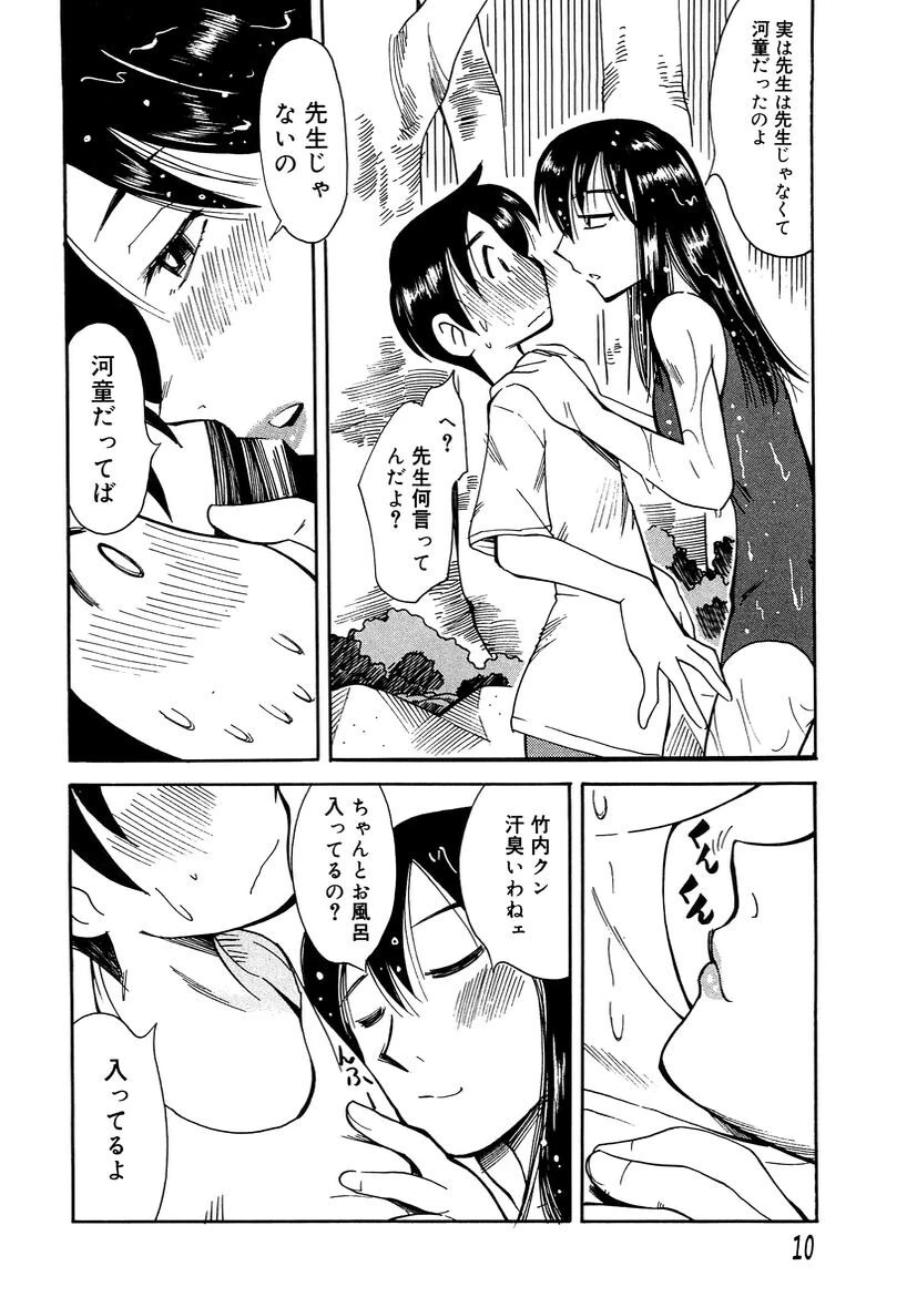 エロ河童 9ページ