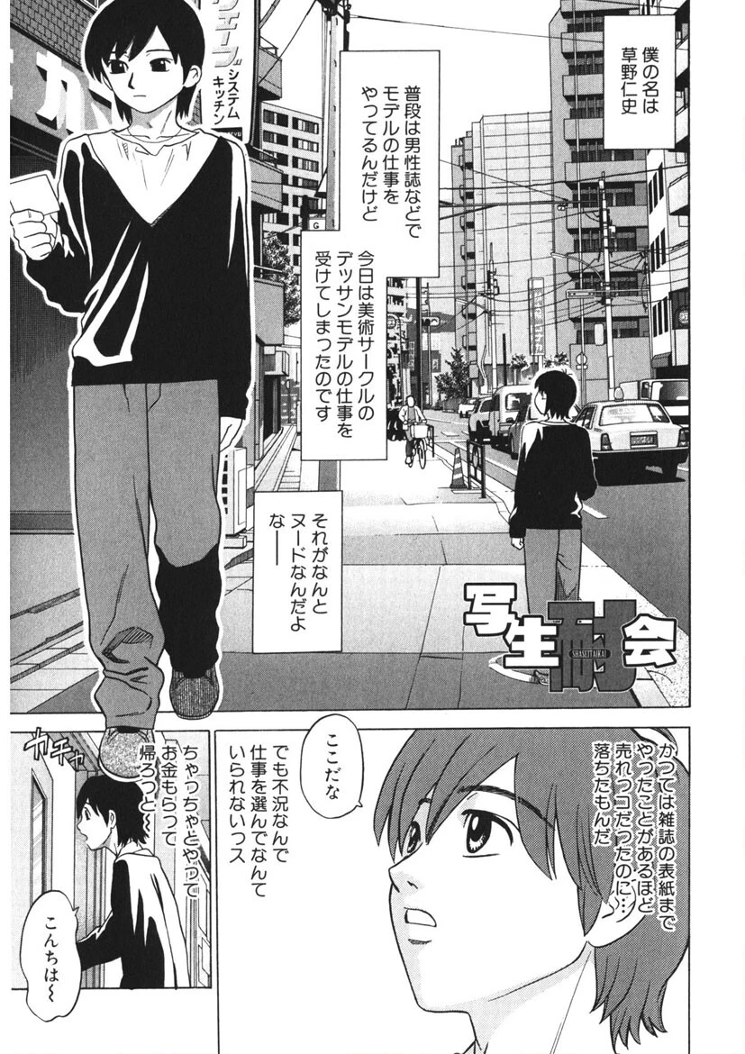 ひとりよがり 4ページ