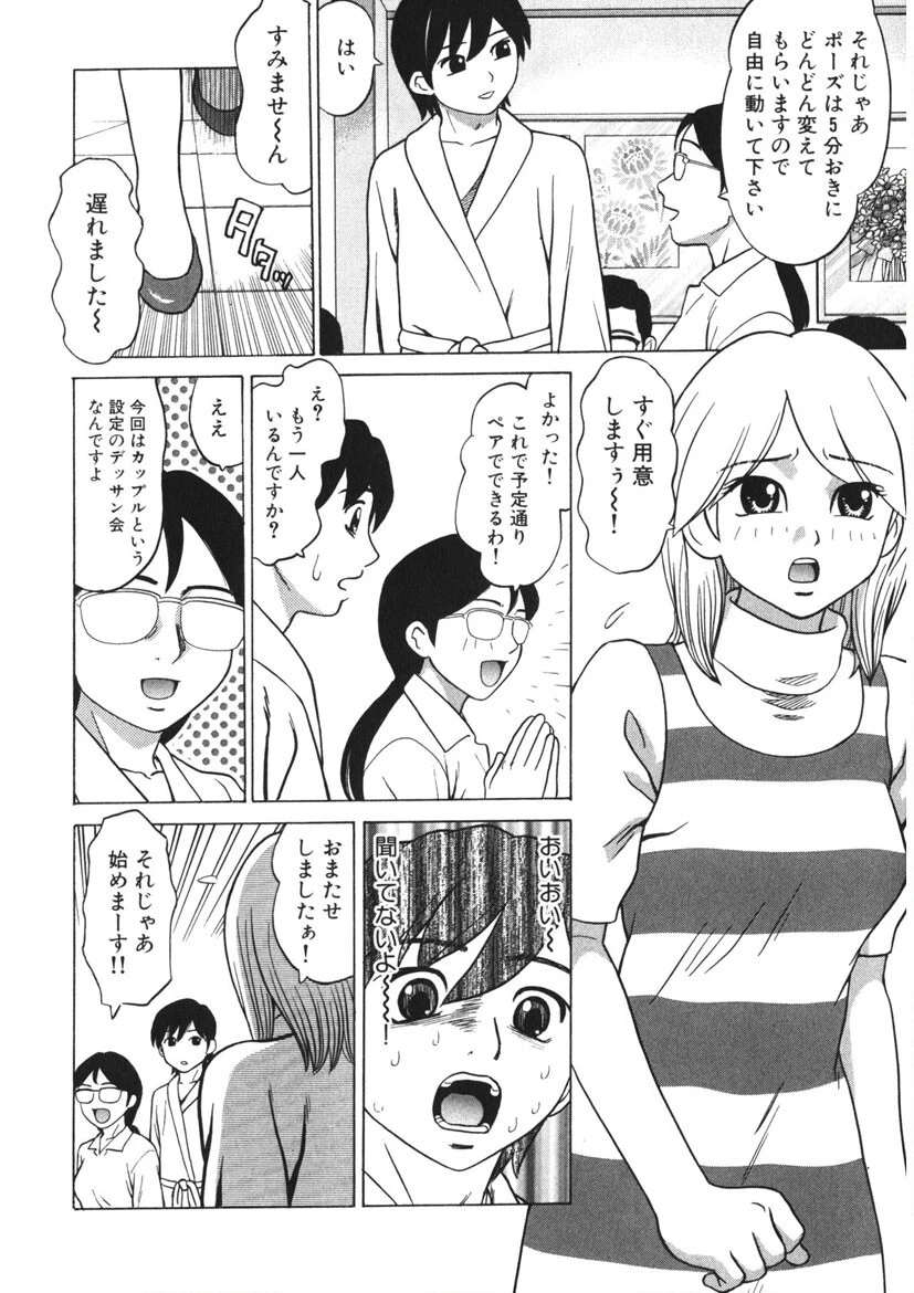 ひとりよがり 7ページ