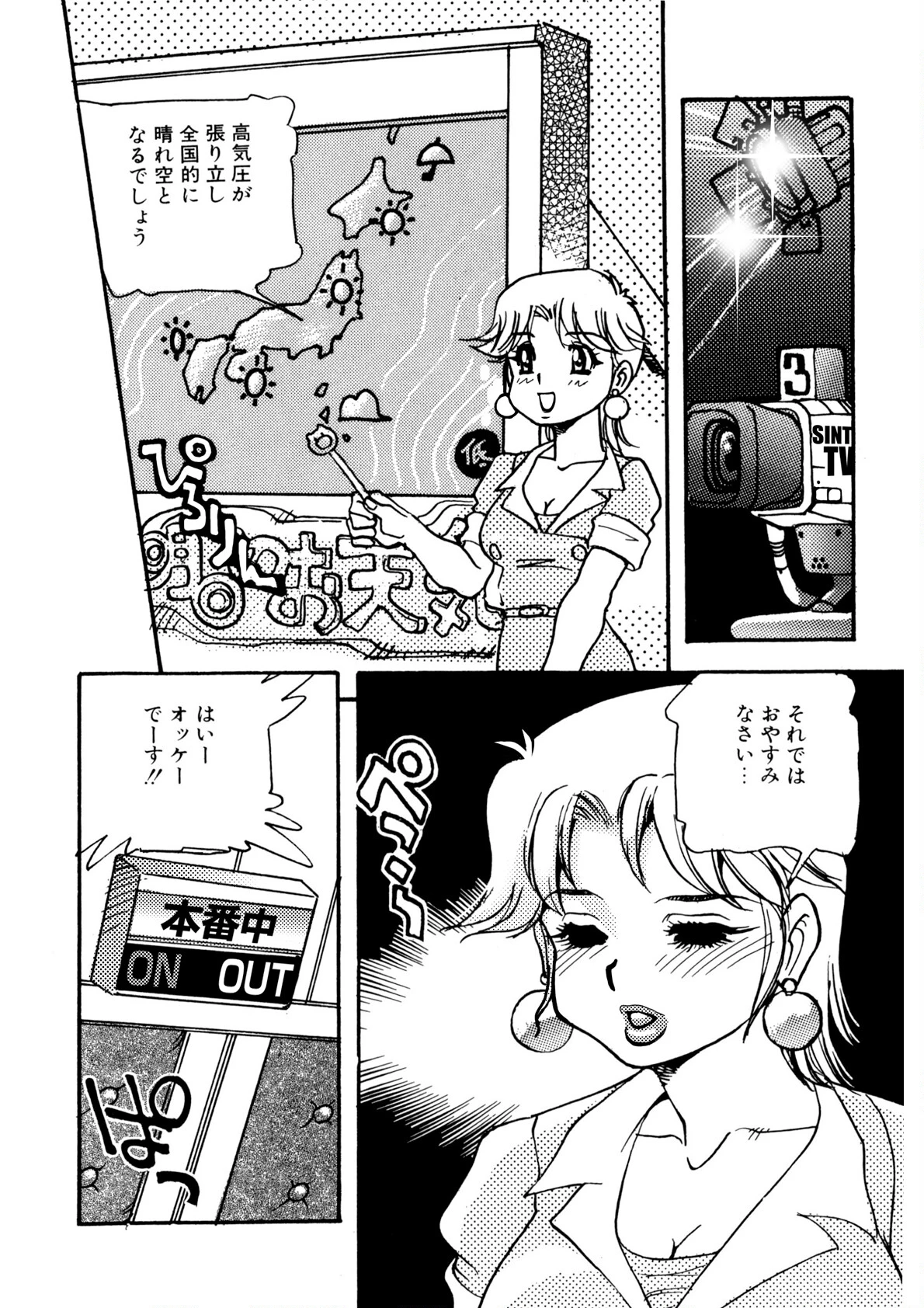 猥婦まにあ 5ページ