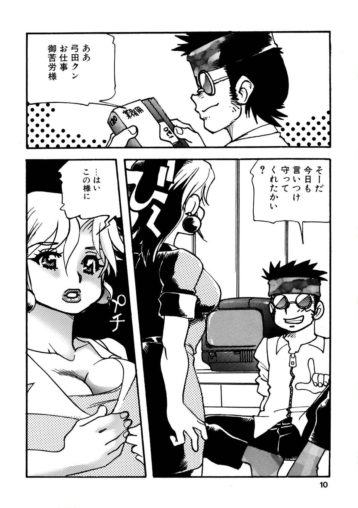 猥婦まにあ 7ページ