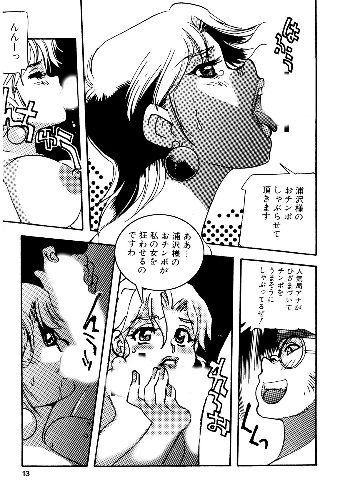 猥婦まにあ 10ページ