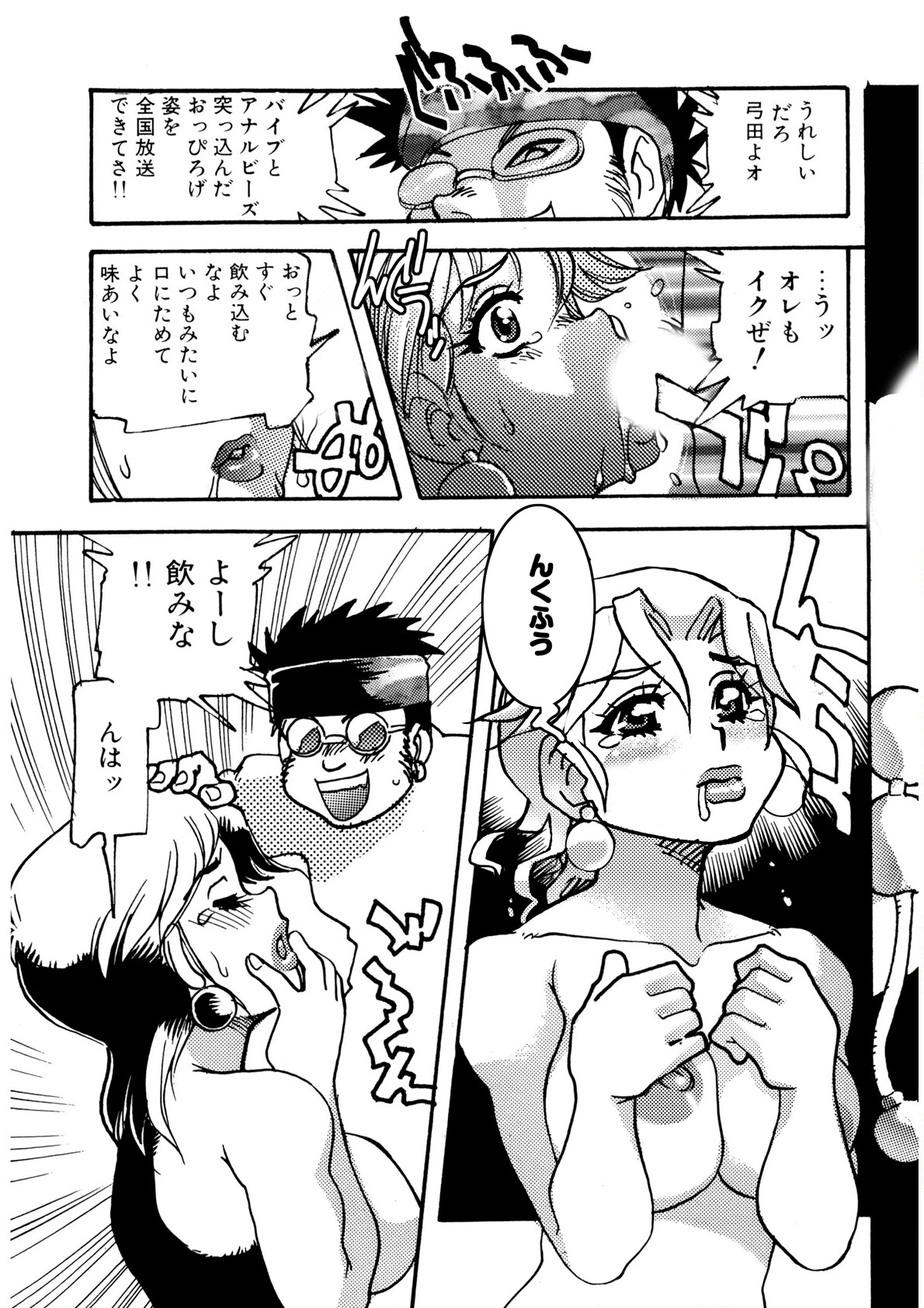 猥婦まにあ 14ページ