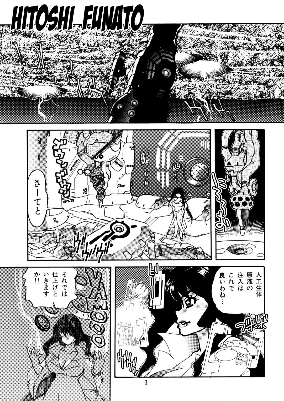 魔女博士愛奴創造 6ページ