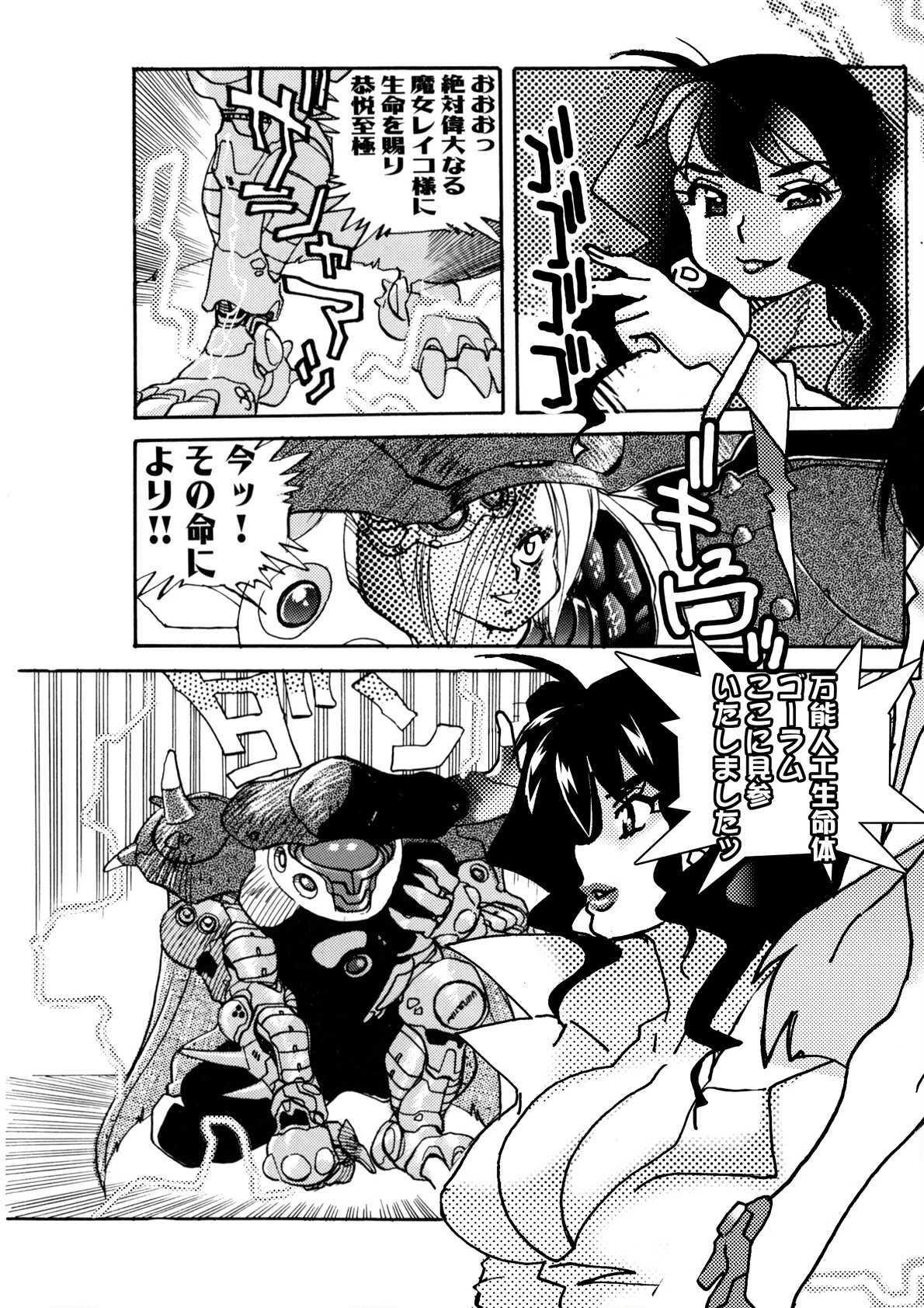 魔女博士愛奴創造 8ページ