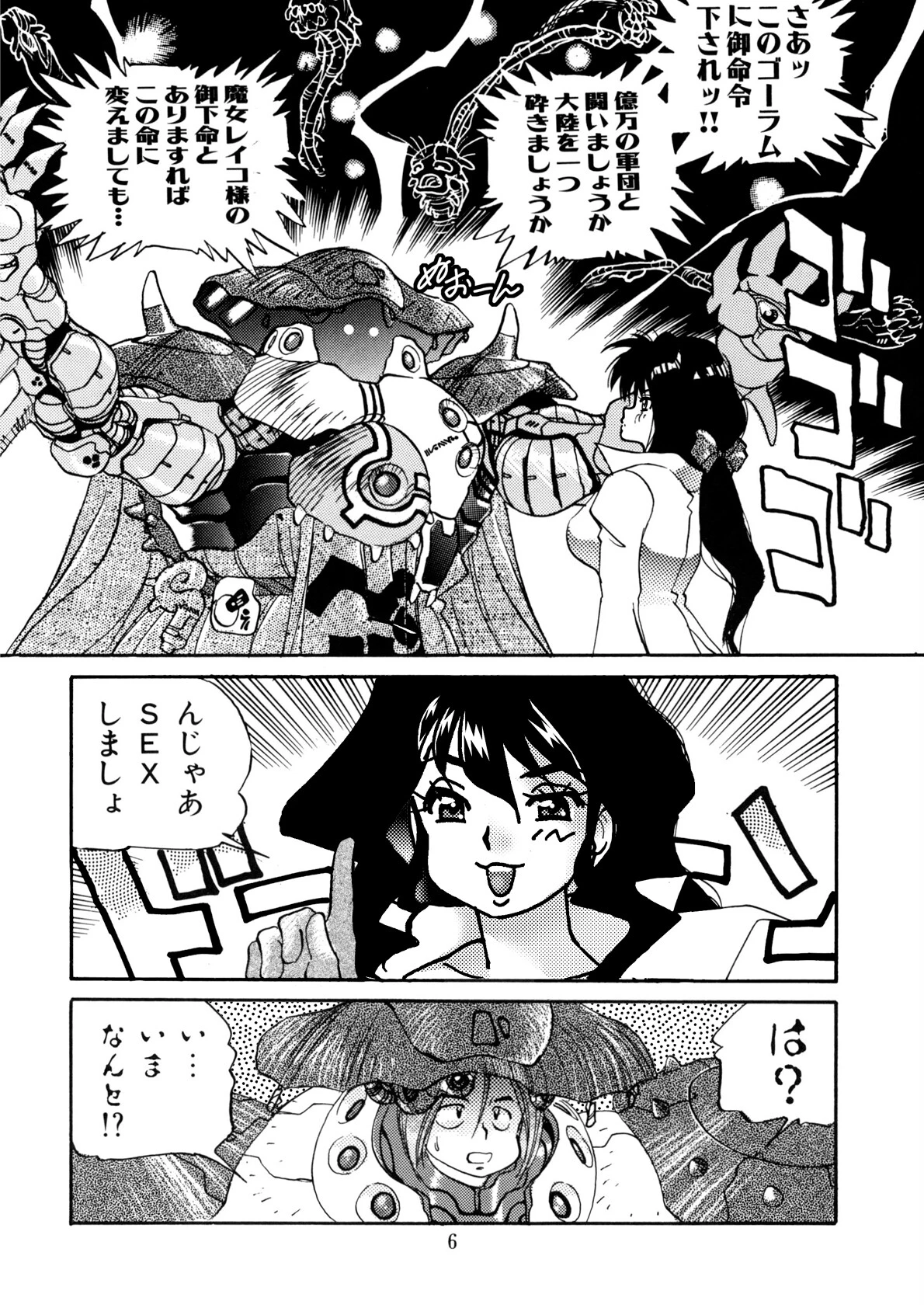 魔女博士愛奴創造 9ページ