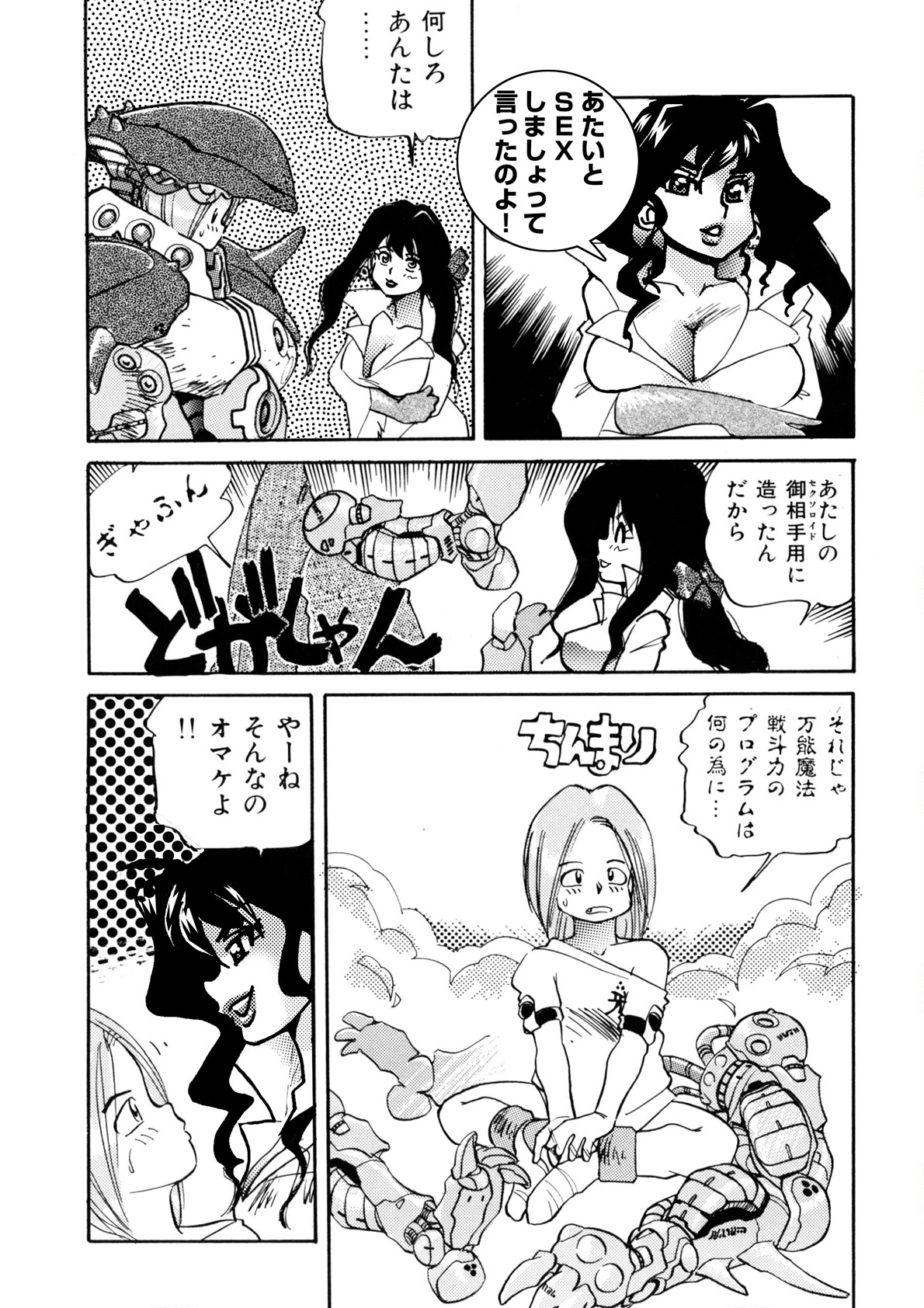 魔女博士愛奴創造 10ページ