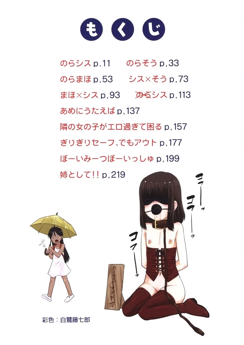 のらシス -WONDERING SISTER- 3ページ