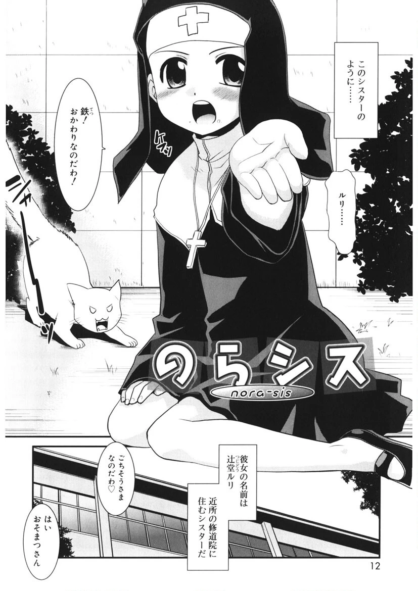 のらシス -WONDERING SISTER- 9ページ