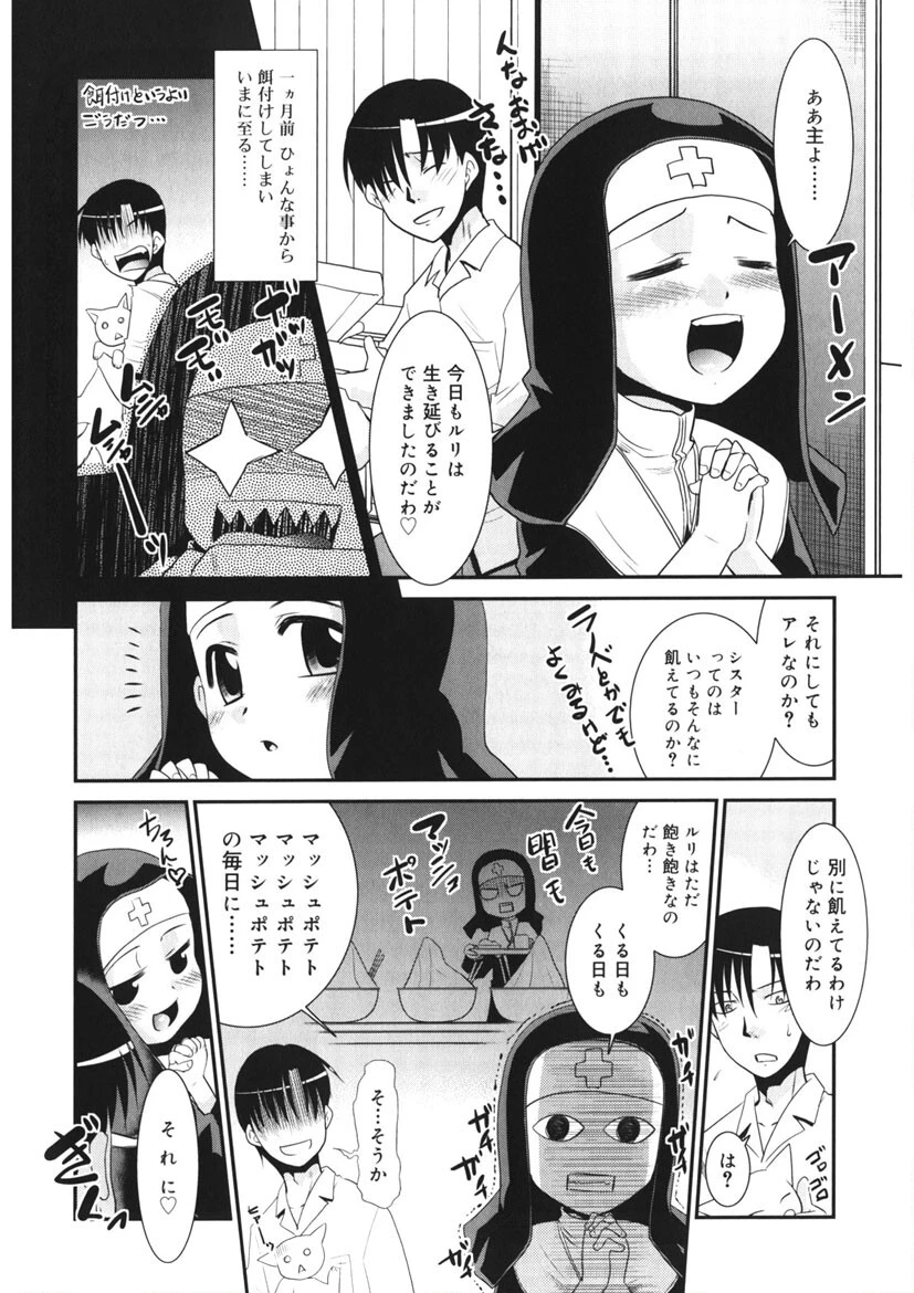 のらシス -WONDERING SISTER- 10ページ