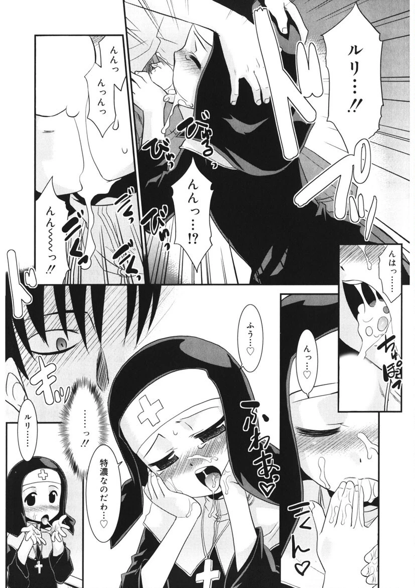 のらシス -WONDERING SISTER- 14ページ