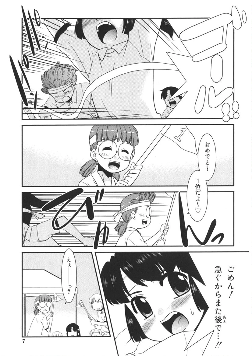 とらい☆ぶっきんぐ -Try★Booking- 4ページ