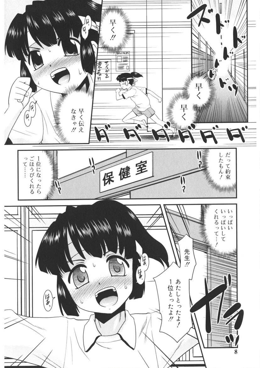 とらい☆ぶっきんぐ -Try★Booking- 5ページ