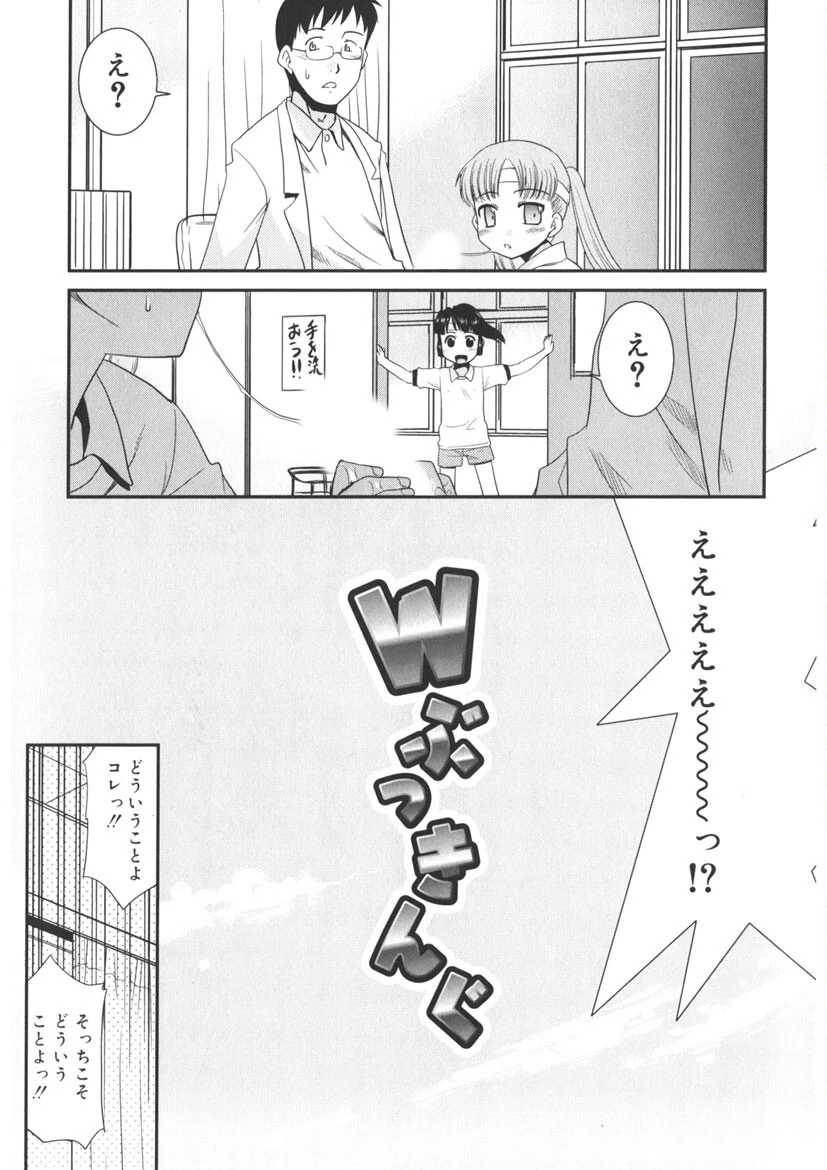 とらい☆ぶっきんぐ -Try★Booking- 6ページ