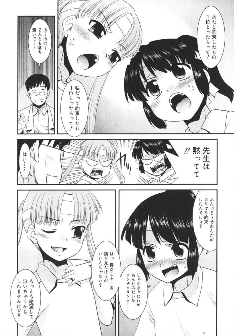 とらい☆ぶっきんぐ -Try★Booking- 7ページ