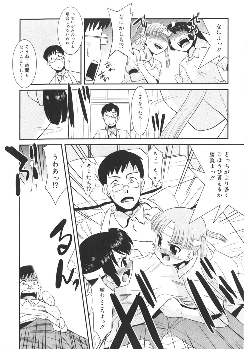 とらい☆ぶっきんぐ -Try★Booking- 8ページ