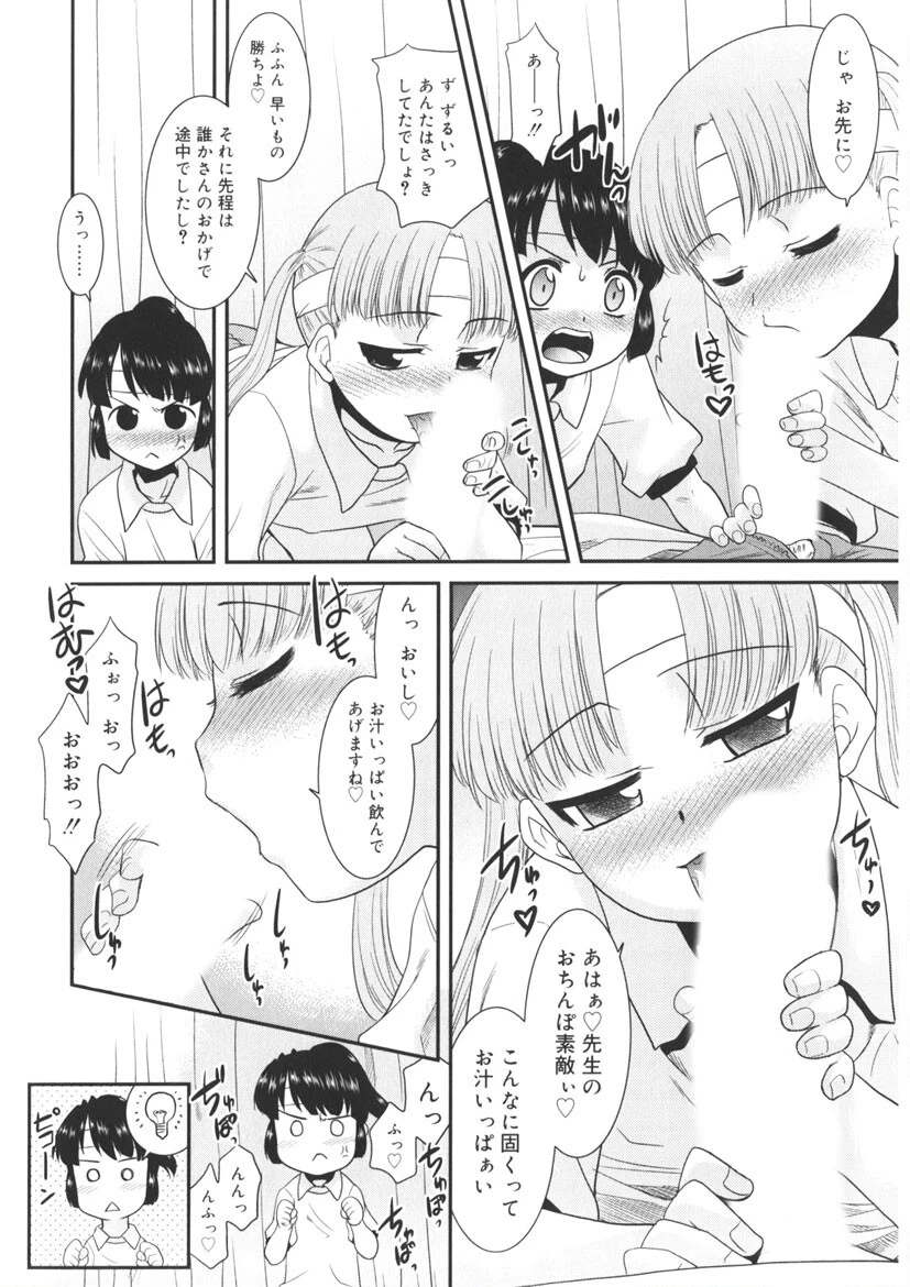 とらい☆ぶっきんぐ -Try★Booking- 9ページ