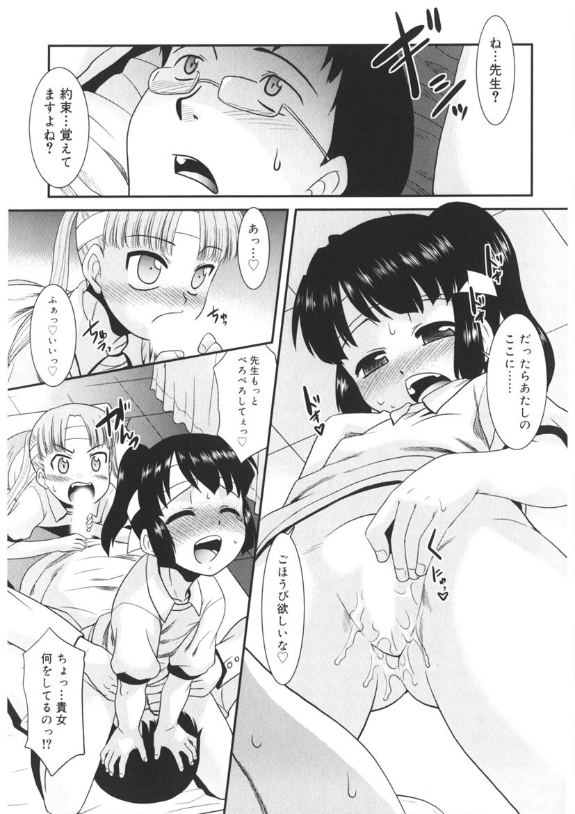 とらい☆ぶっきんぐ -Try★Booking- 10ページ