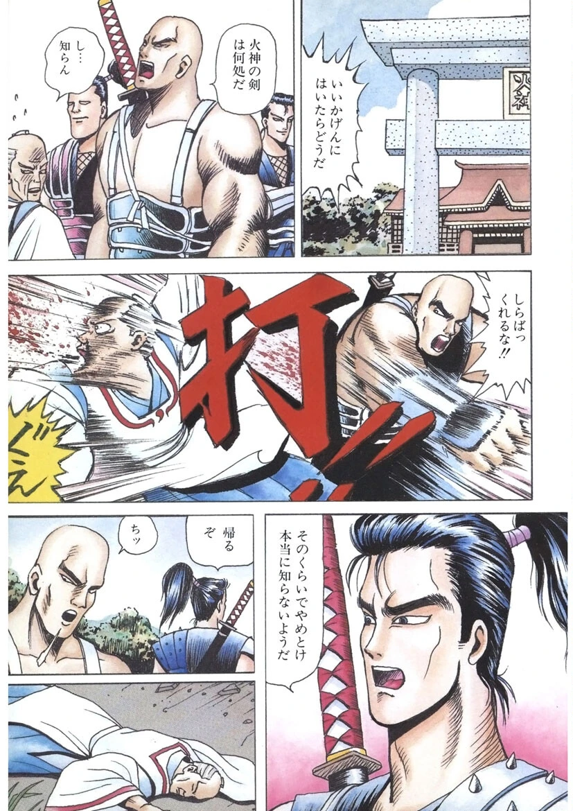 闘魔戦国絵巻 2ページ