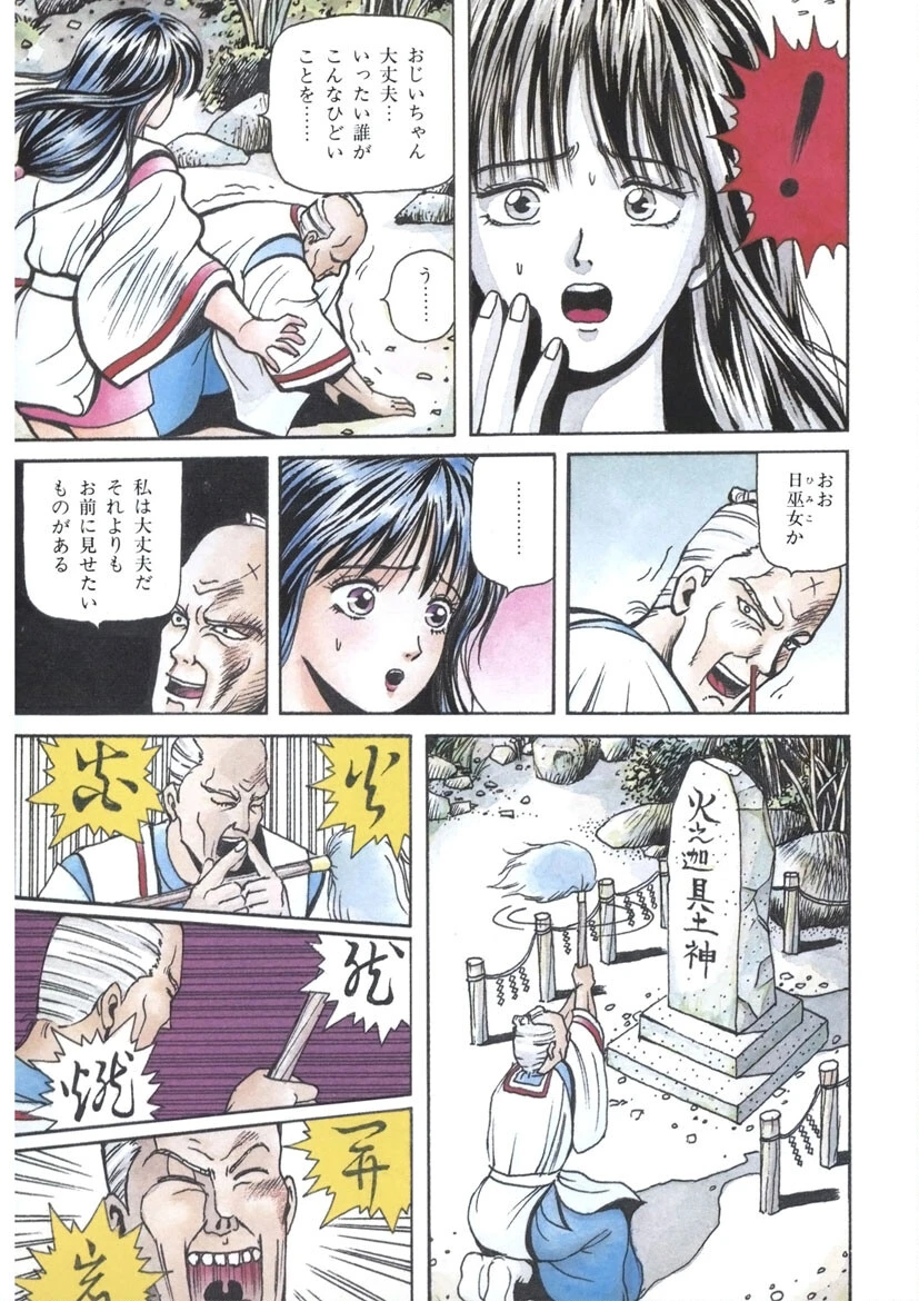 闘魔戦国絵巻 4ページ